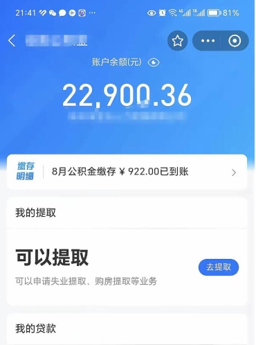 杞县公积金封存代取（封存公积金代办）