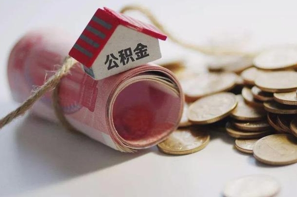 杞县离职后住房公积金怎么提出来（离职后住房公积金提取流程）